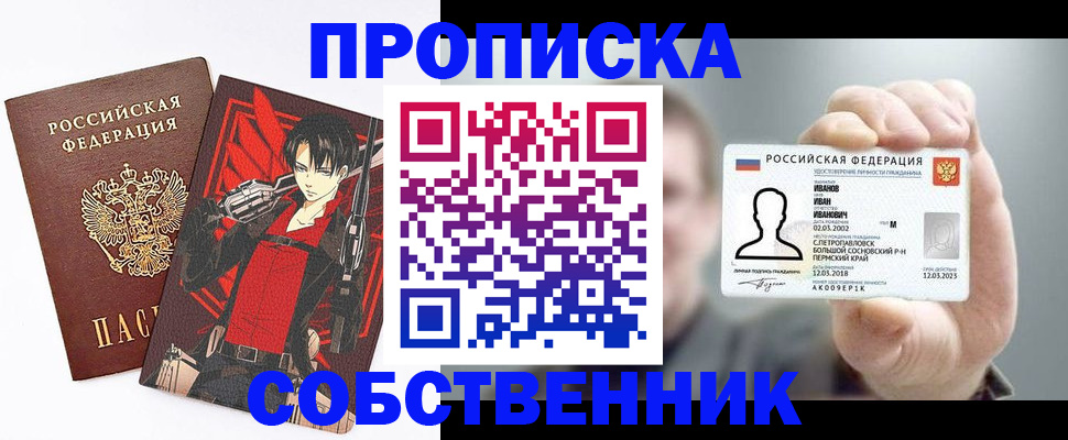 прописка в квартире в Кохме