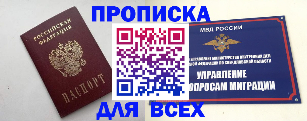 прописка 2025 в Кохме