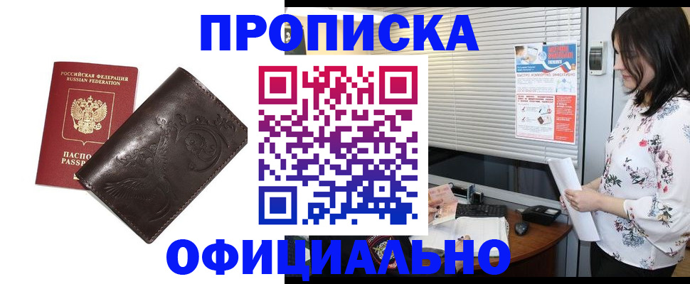 прописка 2025 в Кохме